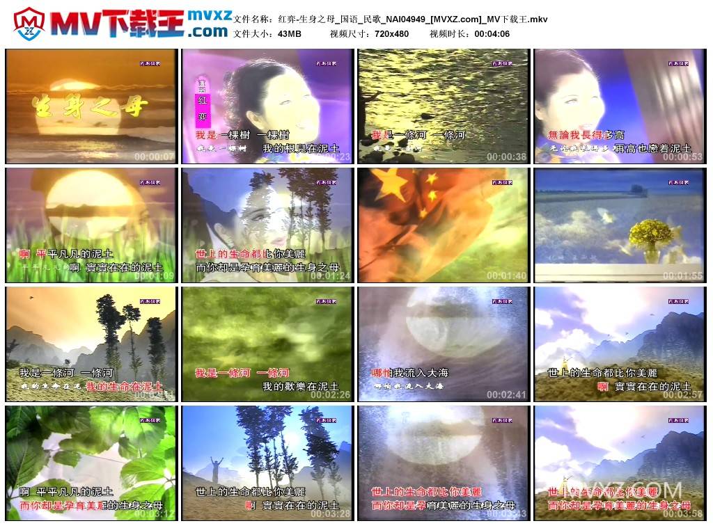 红弈-生身之母_国语_民歌_NAI04949